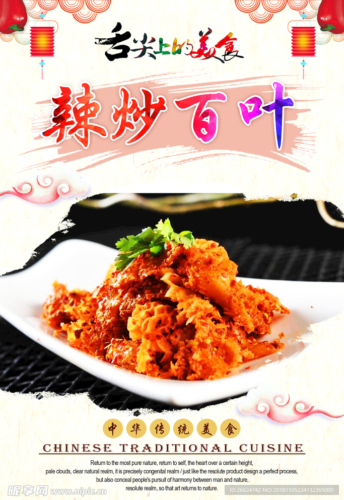 辣炒百叶