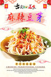 麻辣豆芽