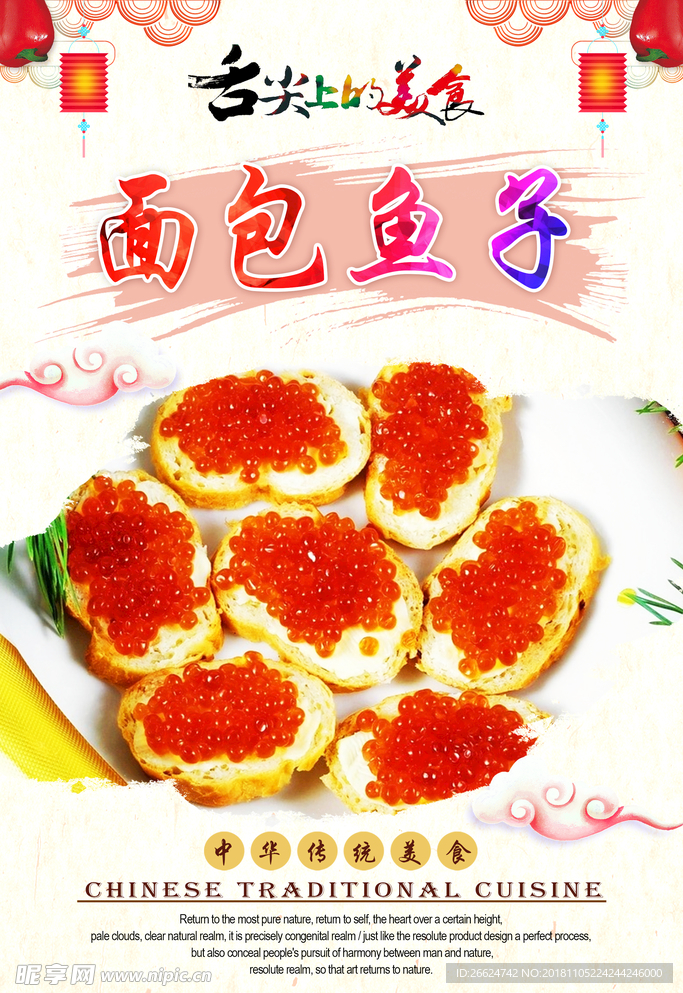 面包鱼子