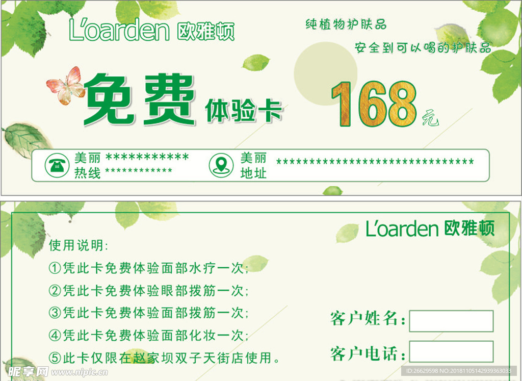 美容体验券