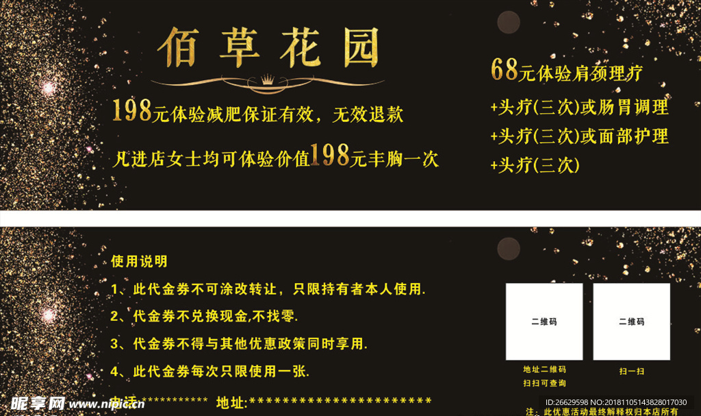黑色代金券
