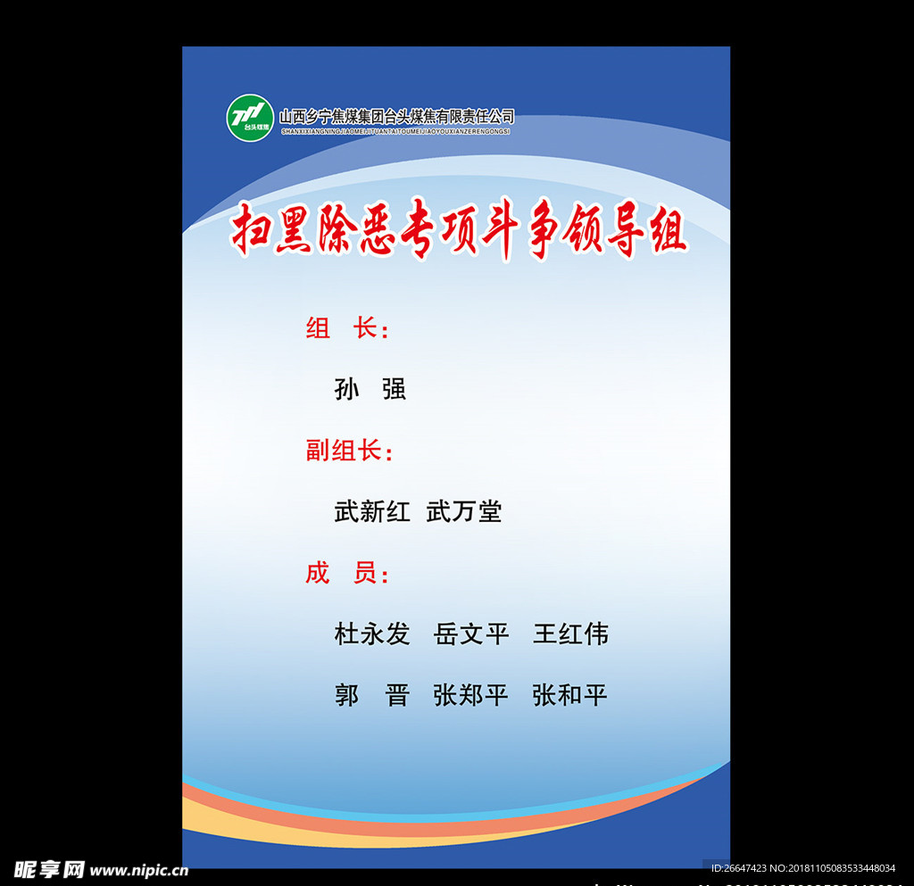 扫黑制度