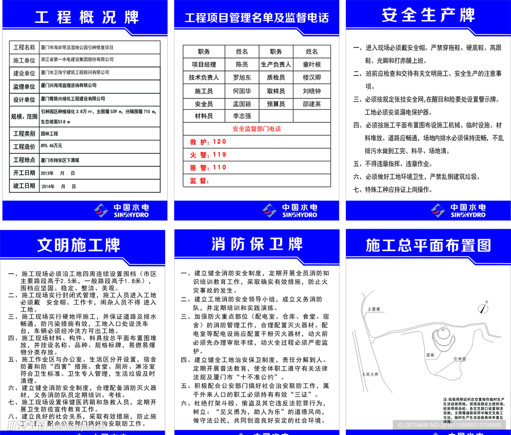 中国水电 施工 工程 生产