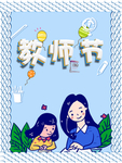 教师节海报