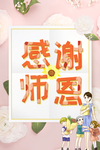 教师节海报插画