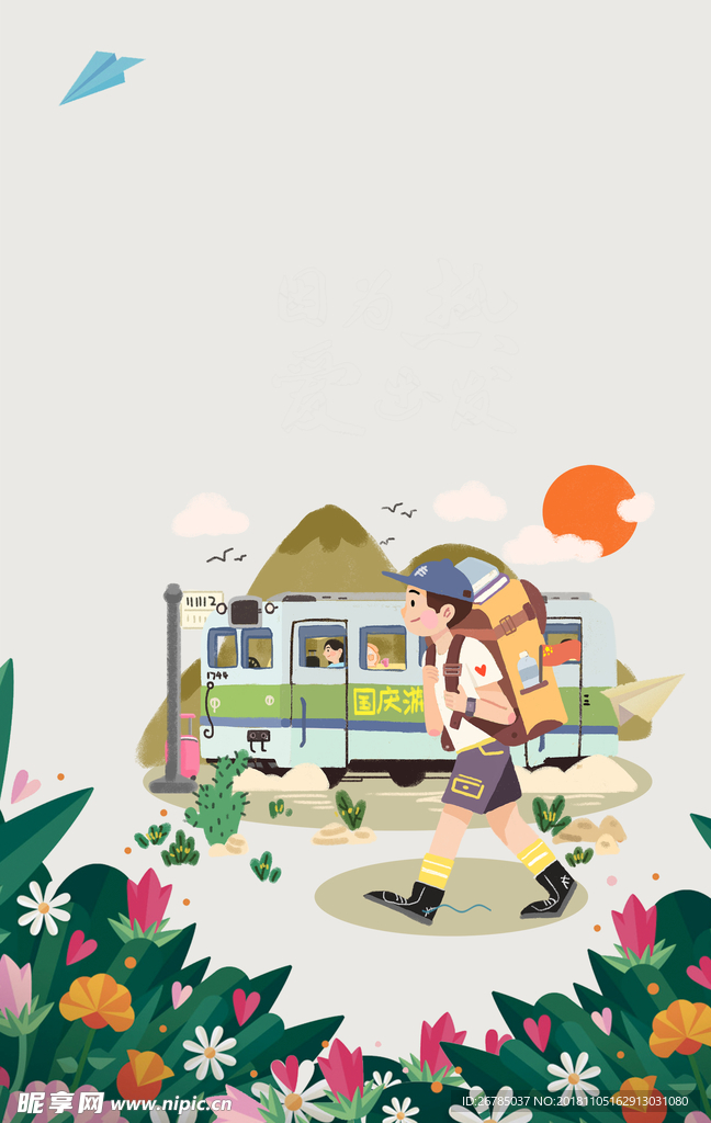 旅游插画