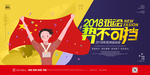 亚运会展板