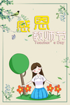 教师节海报
