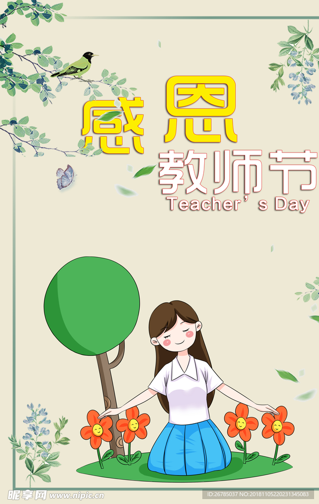 教师节海报