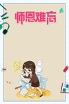 教师节海报