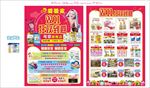 母婴店宣传单 爱婴家
