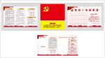 党员活动室 党员承诺一句话