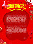 感谢信