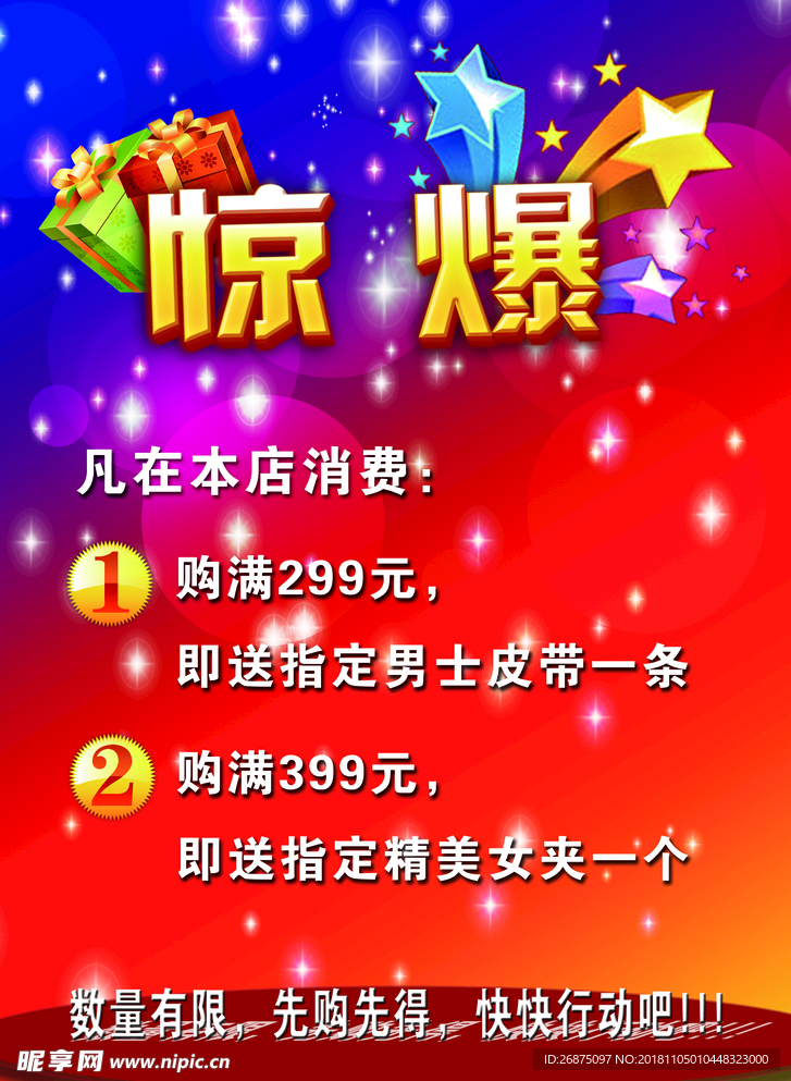 惊爆