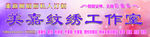 纹绣