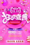双11