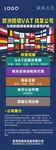 欧洲vat易拉宝
