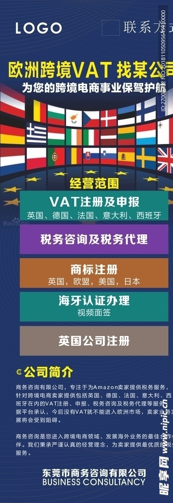 欧洲vat易拉宝