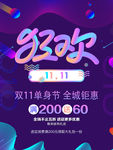 双十一