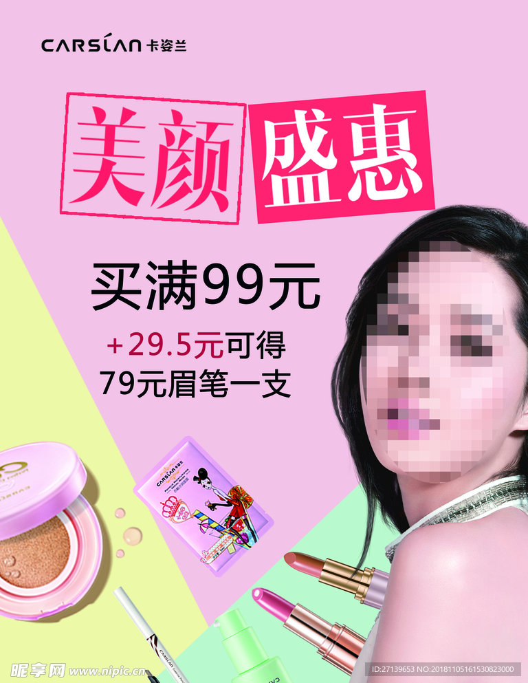 化妆品海报