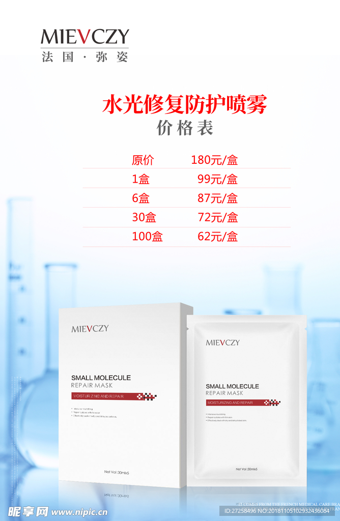 面膜海报 医用面膜 面膜设计