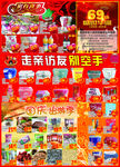海报食品单页dm