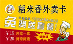 外卖卡 外卖单 黄色卡片