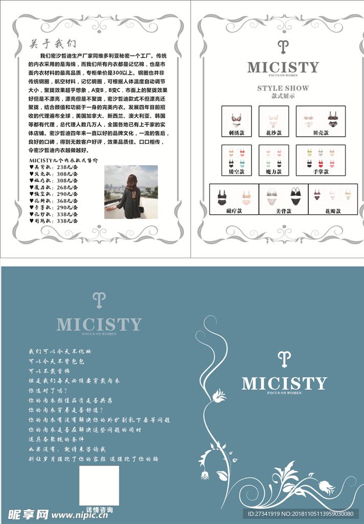 密汐晳迪内衣
