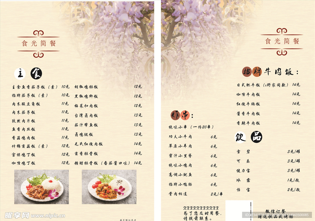 菜单