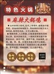 麻辣火锅鸡