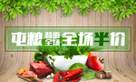 蔬菜banner