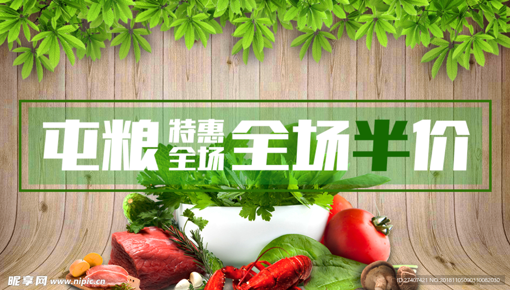 蔬菜banner
