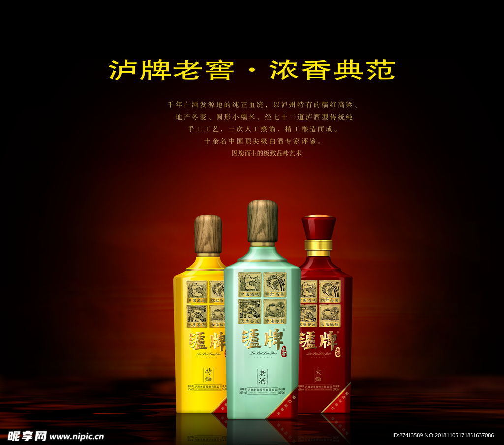 泸牌老窖