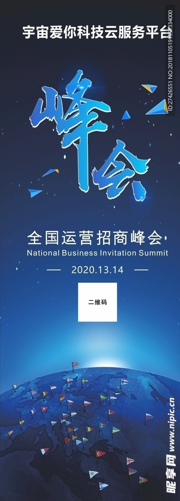 科技峰会易拉宝