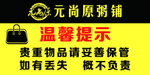 温馨提示