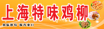 上海鸡柳