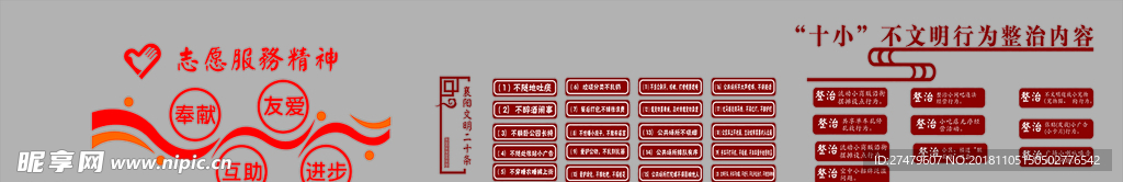 社区文化墙