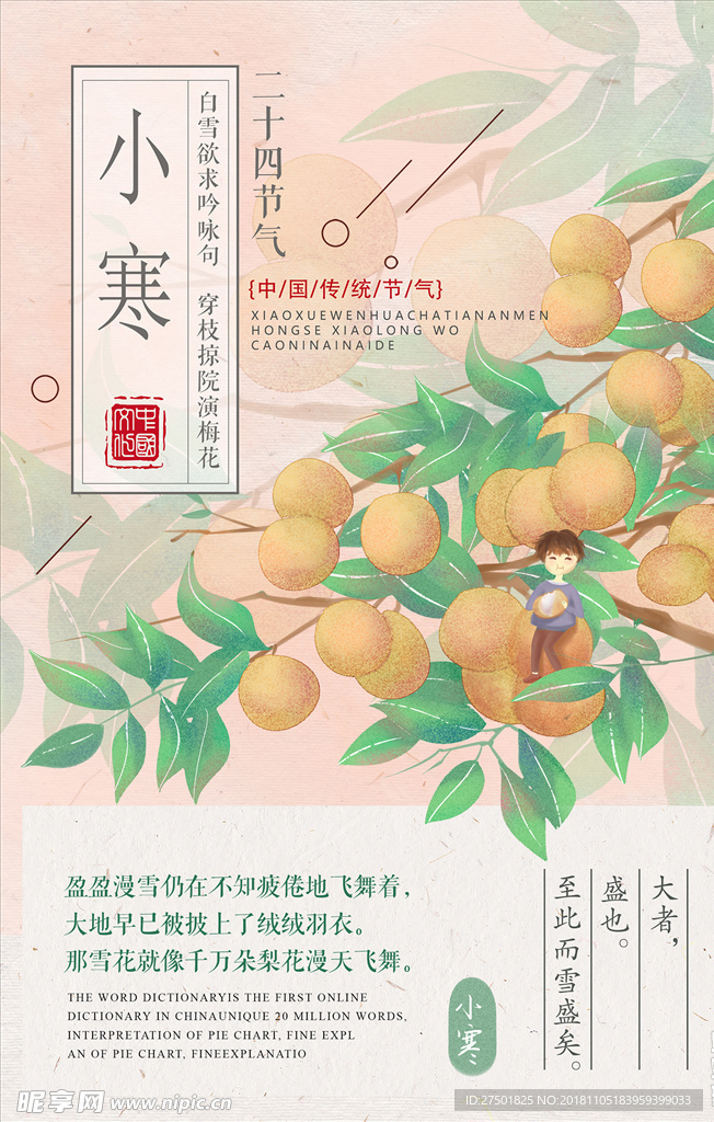 小寒