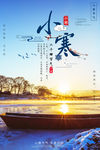 小寒