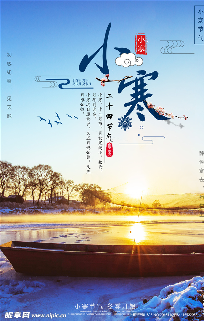 小寒