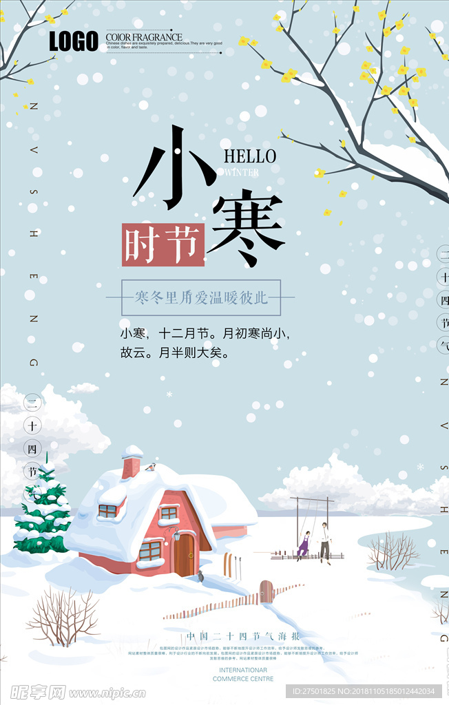 小寒
