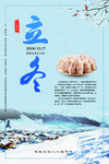 立冬海报
