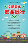 文明出行海报