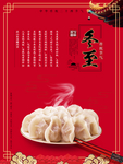 冬至