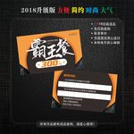 霸王餐 优惠卡