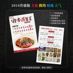 冒菜 宣传单