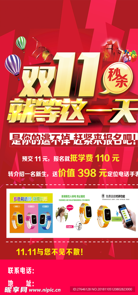 双11展架