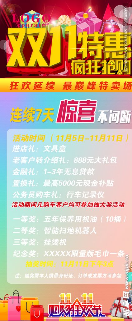 双11活动展架