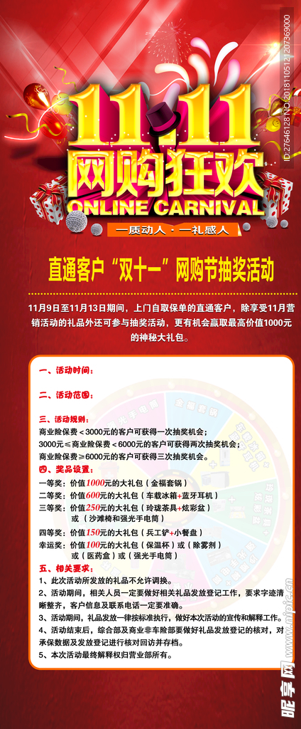 双11展架