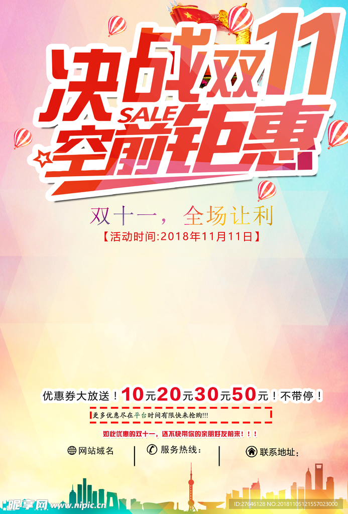 双11海报